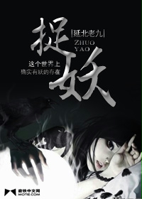 78年我的捉妖经历txt下载