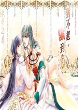 对不起,骗到你txt下载