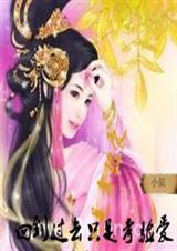 回到过去只是考验爱