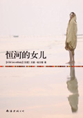 恒河的女儿