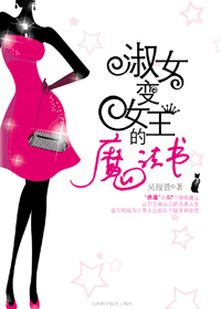 淑女变女王的魔法书