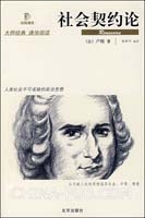 社会契约论第一卷