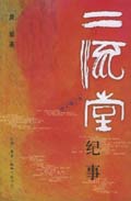 二流堂纪事txt下载
