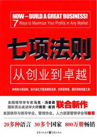 从创业到卓越的宝典:七项法则txt下载