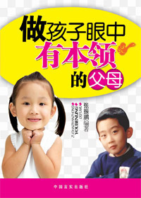 做孩子眼中有本领的父母txt下载