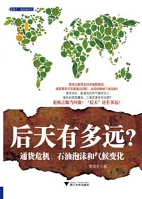 透过经济看未来:后天有多远?txt下载