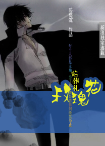 玫瑰花的葬礼txt下载