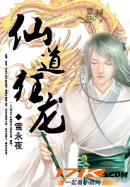仙道狂龙txt下载