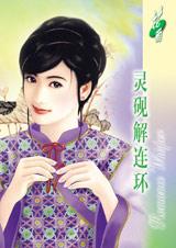 灵砚解连环txt下载
