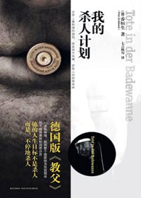 �ҵ�ɱ�˼ƻ�