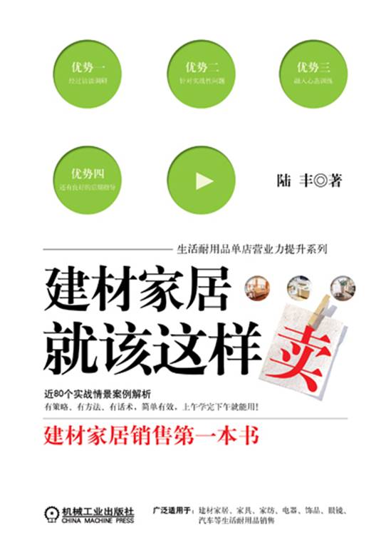 建材家居就该这样卖txt下载