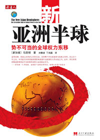 新亚洲半球