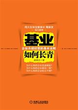 基业如何长青txt下载