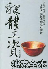 肖仁福解读赤膊工资