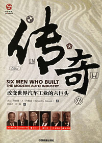 改变世界汽车工业的六巨头:传奇txt下载