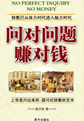 问对问题赚对钱