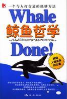 鲸鱼哲学
