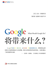 Google将带来什么