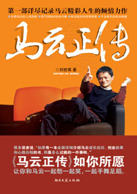 马云正传