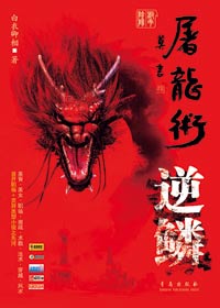 屠龙术·逆鳞txt下载