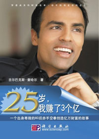 25岁,我赚了3个亿