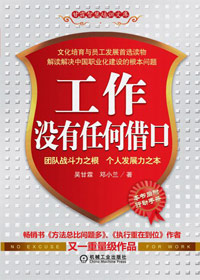 工作没有任何借口txt下载