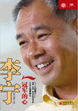 李宁,冠军的心txt下载