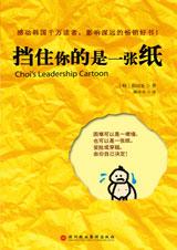 挡住你的是一张纸