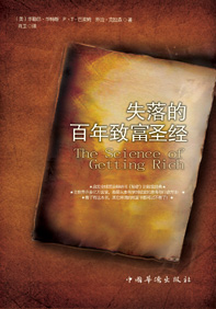 失落的百年致富圣经