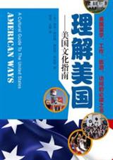 理解美国