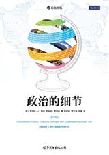 政治的细节