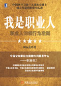 职业人10项行为准则:我是职业人