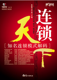 连锁天下txt下载