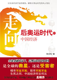 走向-后奥运时代的中国经济txt下载