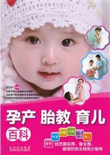 孕产胎教育儿百科