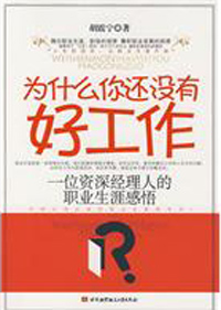 Ϊʲô��û�кù���