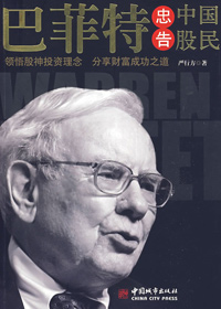 巴菲特忠告中国股民txt下载