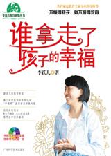 谁拿走了孩子的幸福