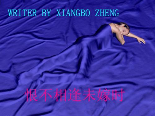 恨不相逢未嫁时