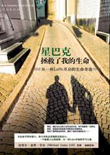 星巴克拯救了我的生命txt下载