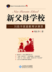 新父母学校