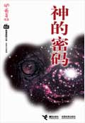 神的密码