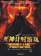 死神计时游戏txt下载