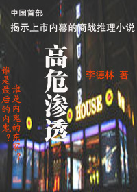 高危渗透txt下载