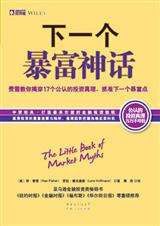 下一个暴富神话