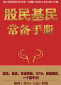 股民基民常备手册