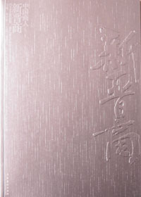 中国商人·新晋商txt下载