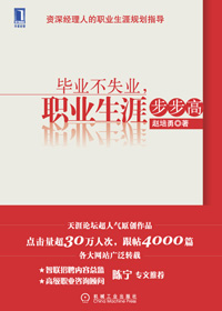 毕业不失业,职业生涯步步高