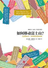 ����ƶ���ʿɽ:��������е�˼ά����