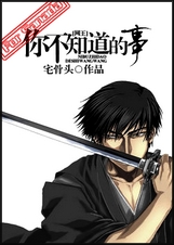 (网王)你不知道的事